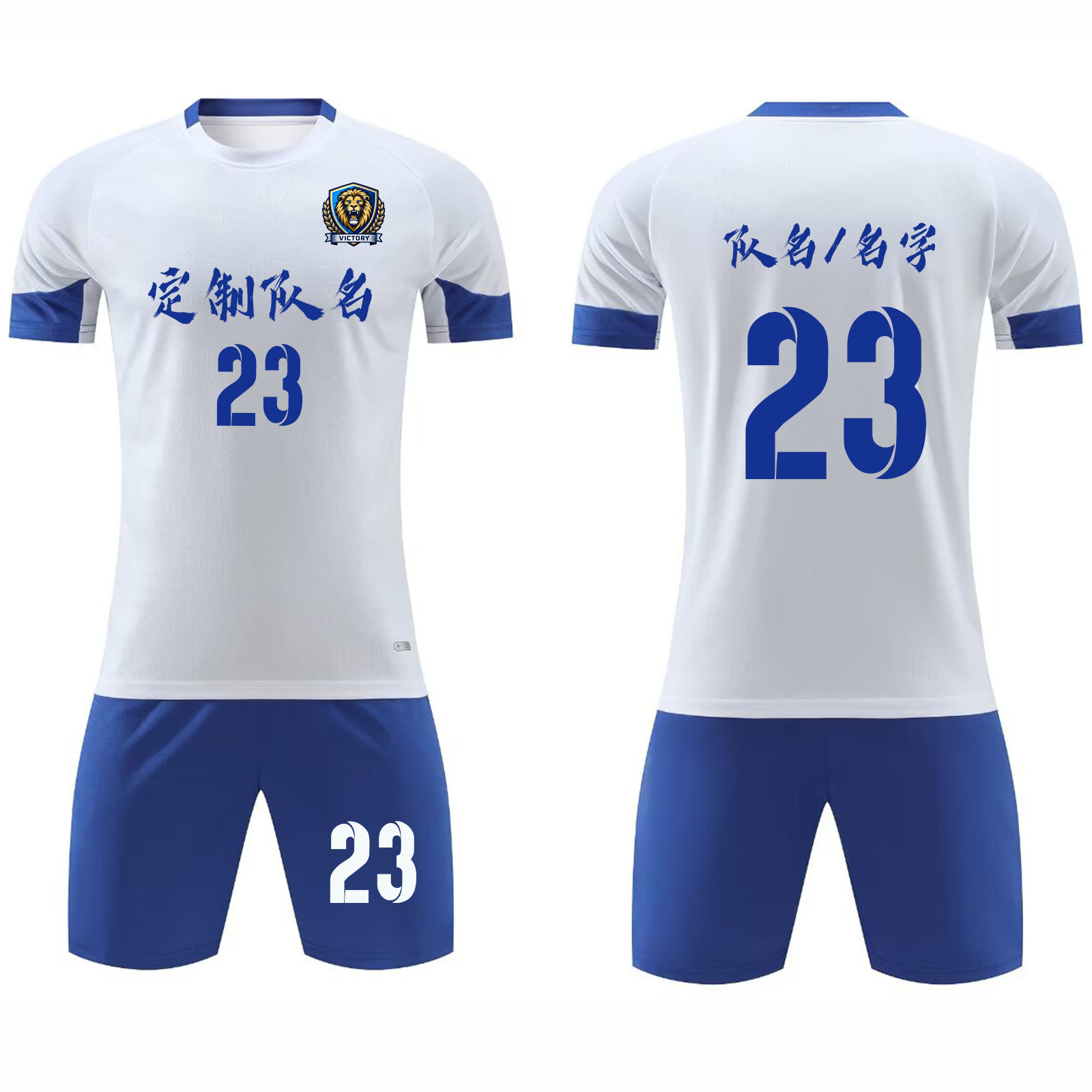 足球服男套装定制大学生团队训练服印字儿童比赛运动球衣8026白色