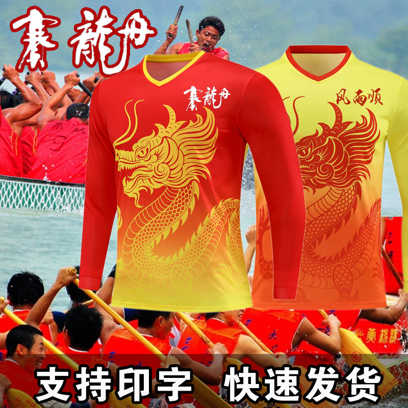 龙舟服运动单件防晒篮球服