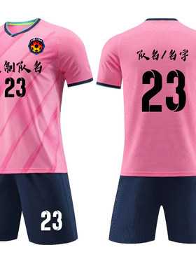 足球服套装男定制大学生比赛队服村超组队球衣印字号团购6325粉色