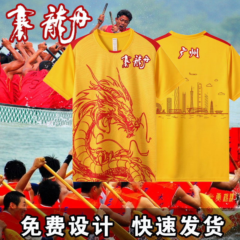 龙舟服套装比赛短袖速干定制印字
