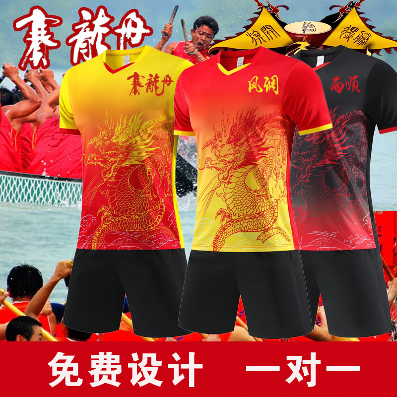 龙舟服套装短袖定制团购