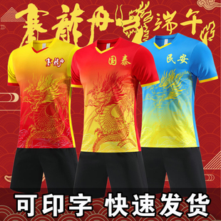 龙舟服套装男定制订制端午划龙舟比赛服装团队运动训练队服篮服球