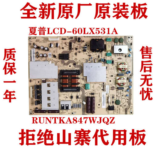 全新原装DPS-165HP夏普60寸电视LCD-60LX531A电源板RUNTKA847WJQZ