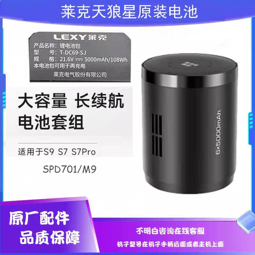莱克洗地机吸尘器配件SPW5O3/S9 s7pro  S7/6 M9/7电池包组件原装