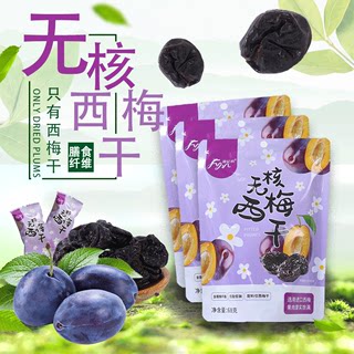 无核西梅干68g*3袋独立小包装无添加智利进口果干零食酸甜