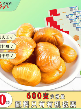 富亿农有机板栗仁60g甘栗仁栗子解馋休闲零食坚果小吃无壳即食