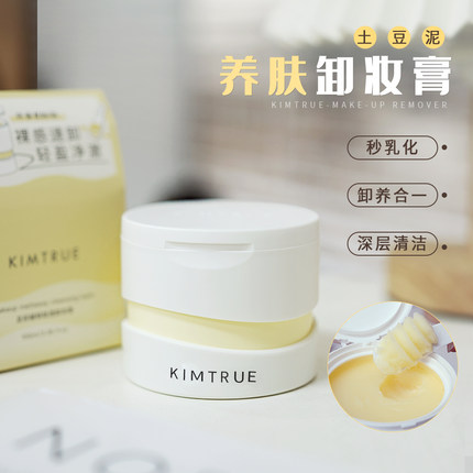 光速乳化！KIMTRUE且初土豆泥辣木籽KT卸妆膏复活草温和清洁100g