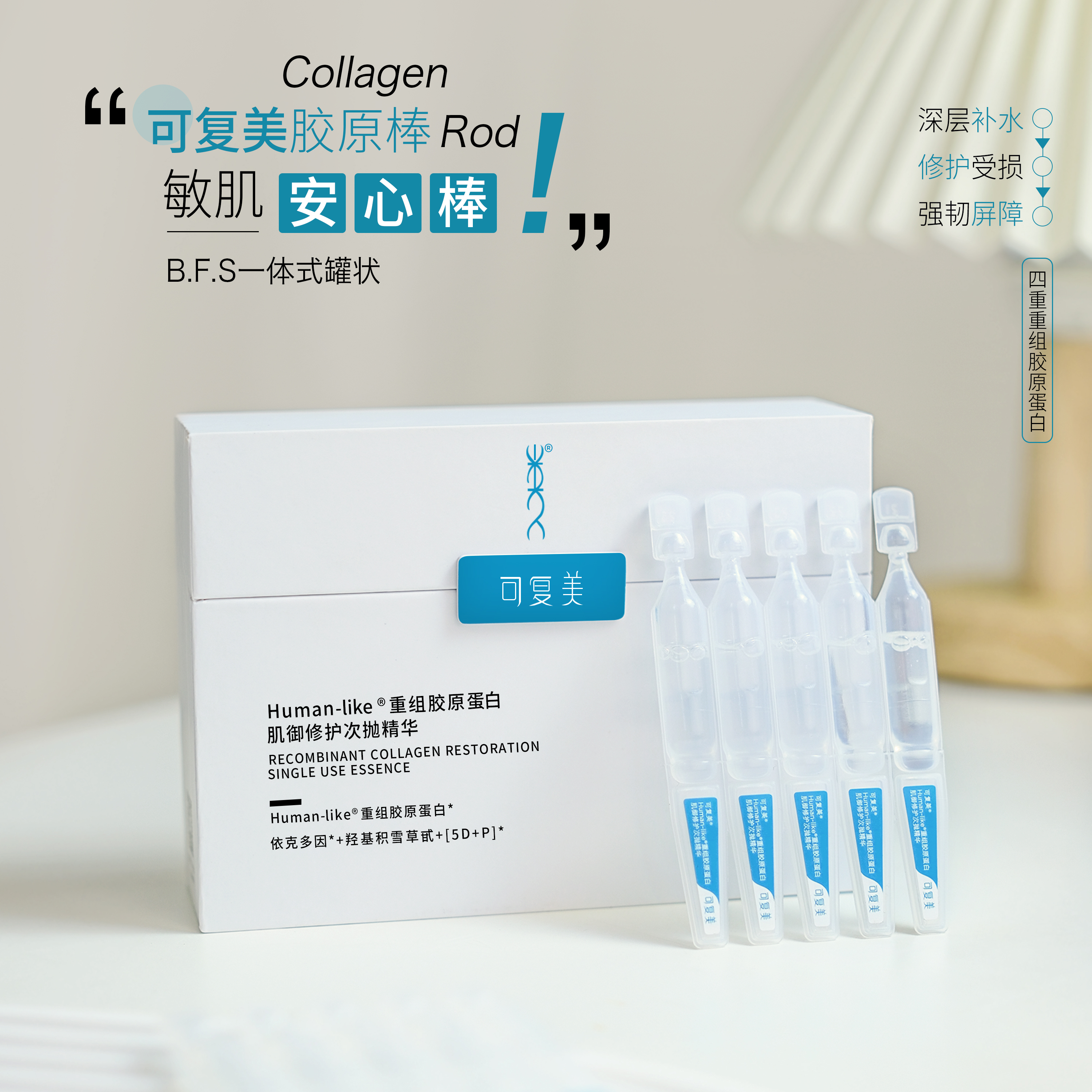 可复美胶原次抛精华修护维稳