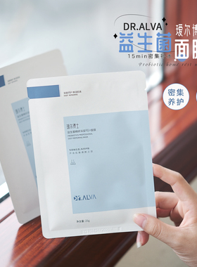拯救熬夜脸！Dr.Alva/瑷尔博士益生菌面膜补水保湿维稳10片