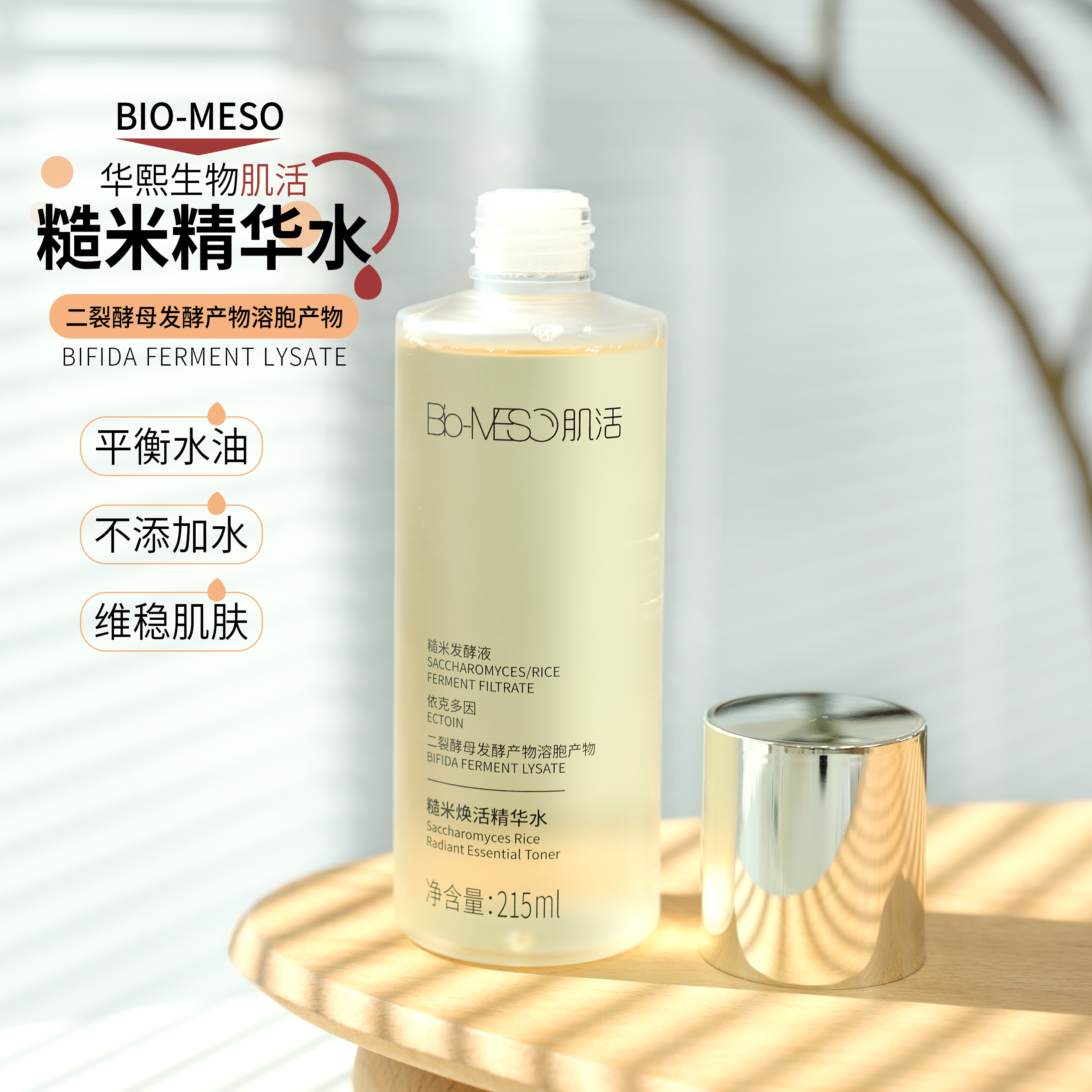 糙米精华水215ml215ml