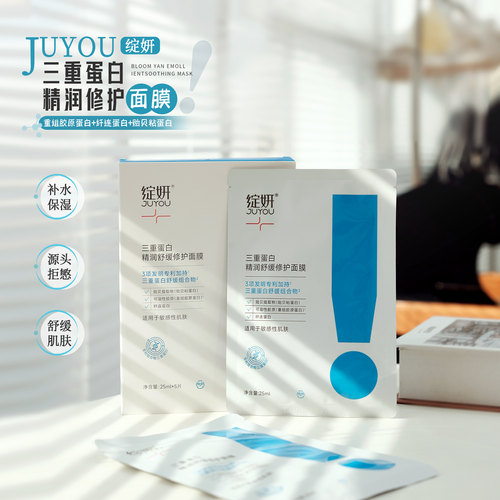 JUYOU/绽妍三重蛋白面膜补水保湿