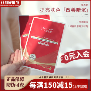 白象美少女 斐思妮面膜灯泡膜补水保湿虾青素传明酸修护淡印提亮