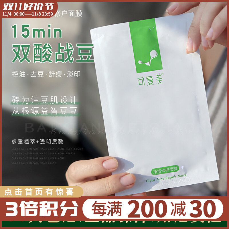 双酸战痘~油痘肌看过来 可复美净痘修护面膜小绿膜舒缓控油祛痘使用感如何?