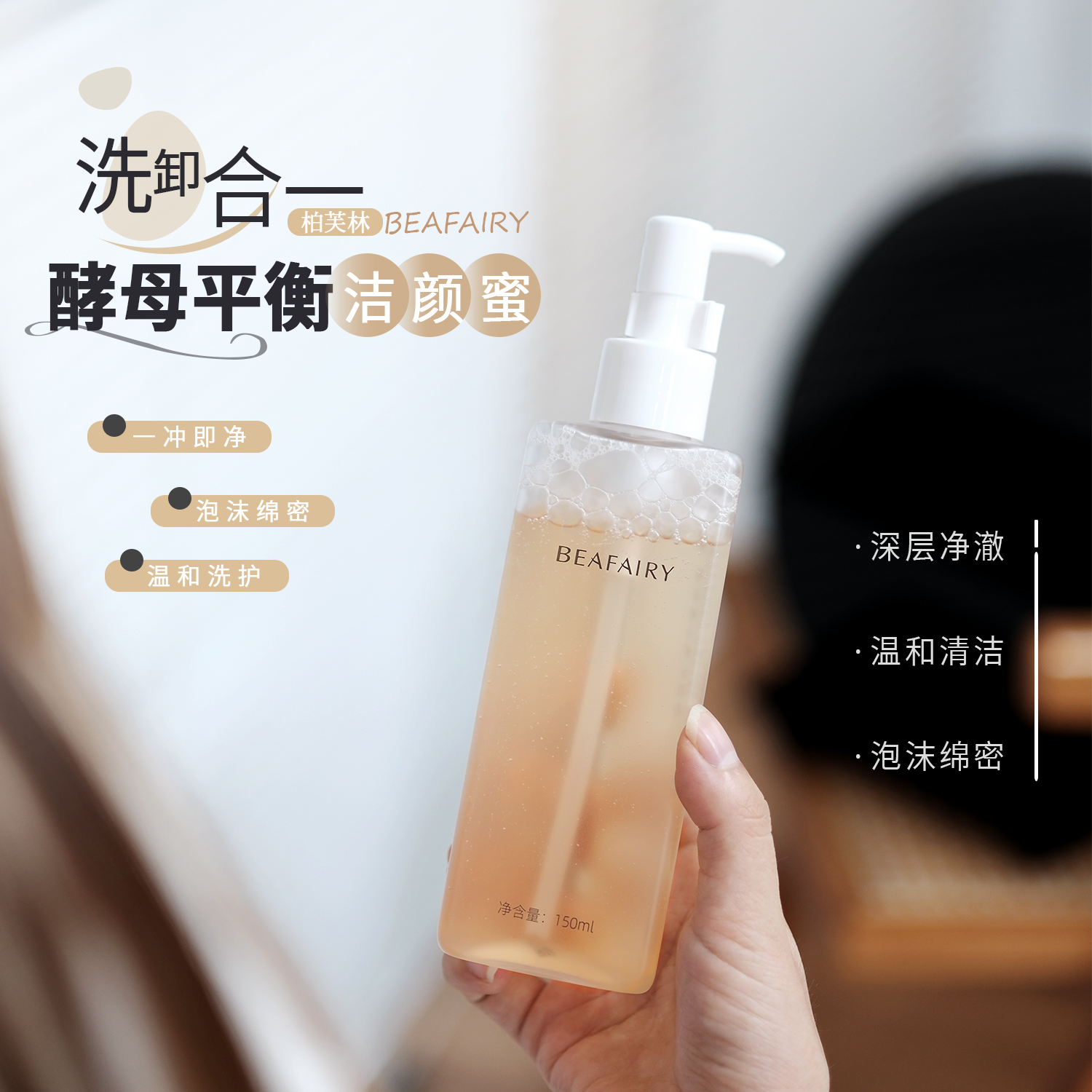 控油洁面洁颜蜜温和平衡
