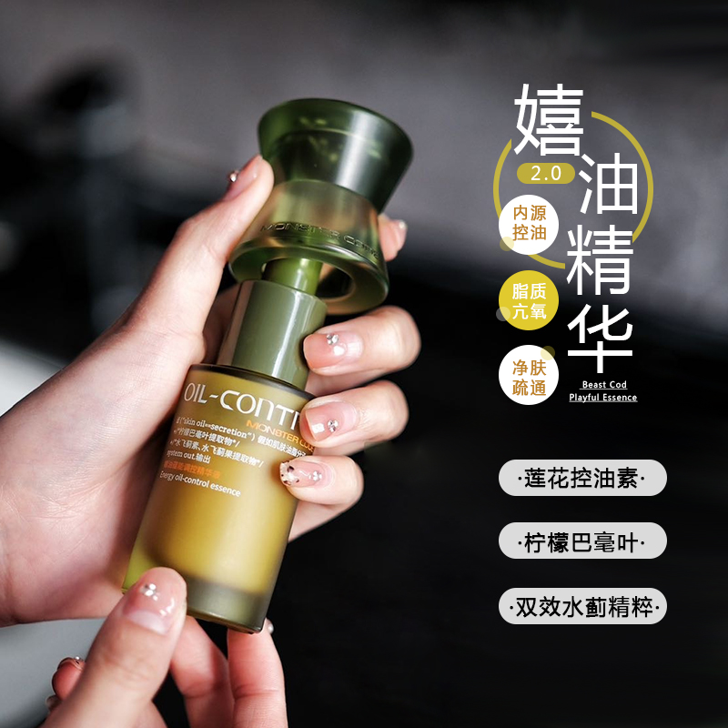 野兽代码祛痘控油保湿精华