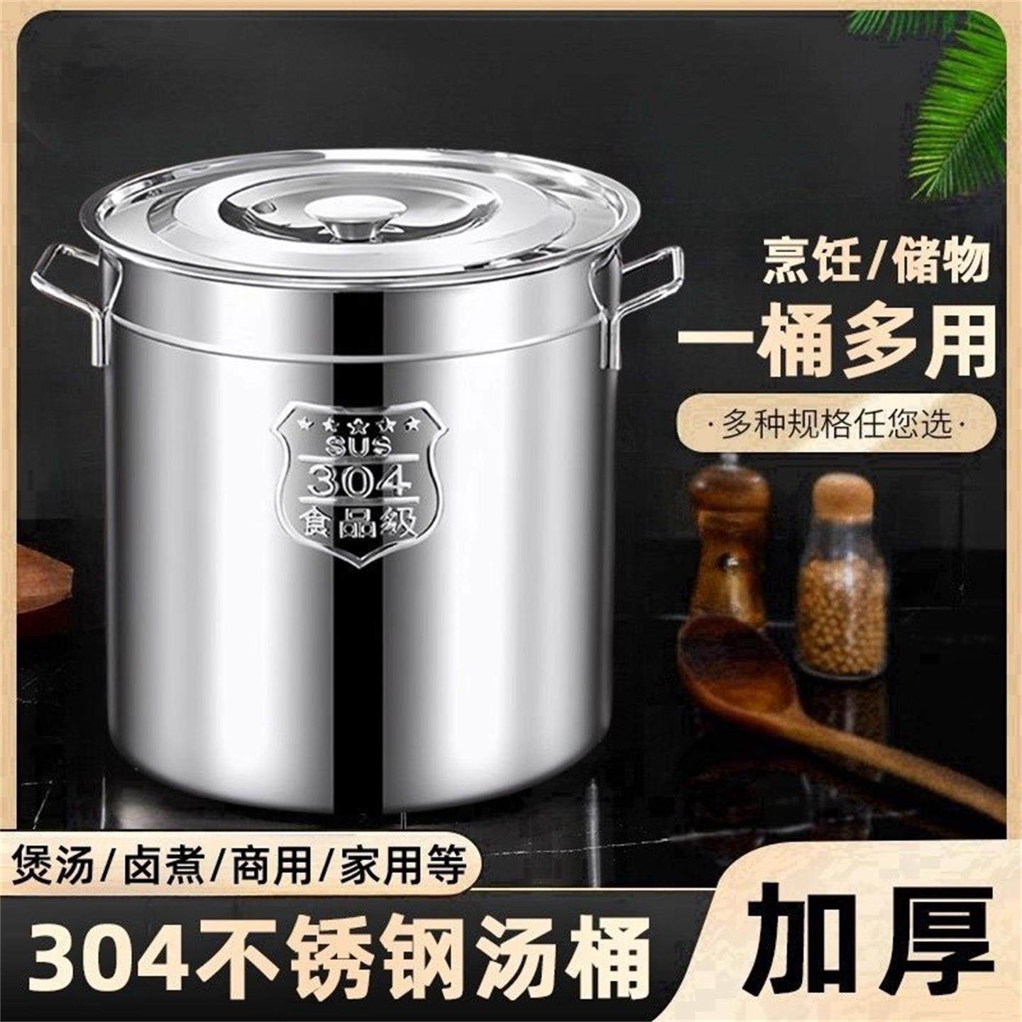 汤桶304不锈钢桶圆桶商用卤水汤锅米桶带盖大容量水桶烧水桶,厨房/烹饪用具,汤锅/汤桶/卤肉桶,淘宝优惠券,粉丝福利购,淘宝优惠卷