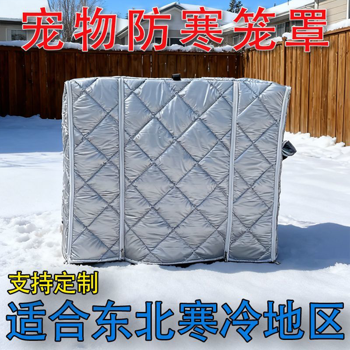 宠物狗狗猫咪笼子保暖保温防寒加厚罩子套棉罩冬季专用防风雨防雪,宠物/宠物食品及用品,猫窝/屋/帐篷/沙发,淘宝优惠券,粉丝福利购,淘宝优惠卷