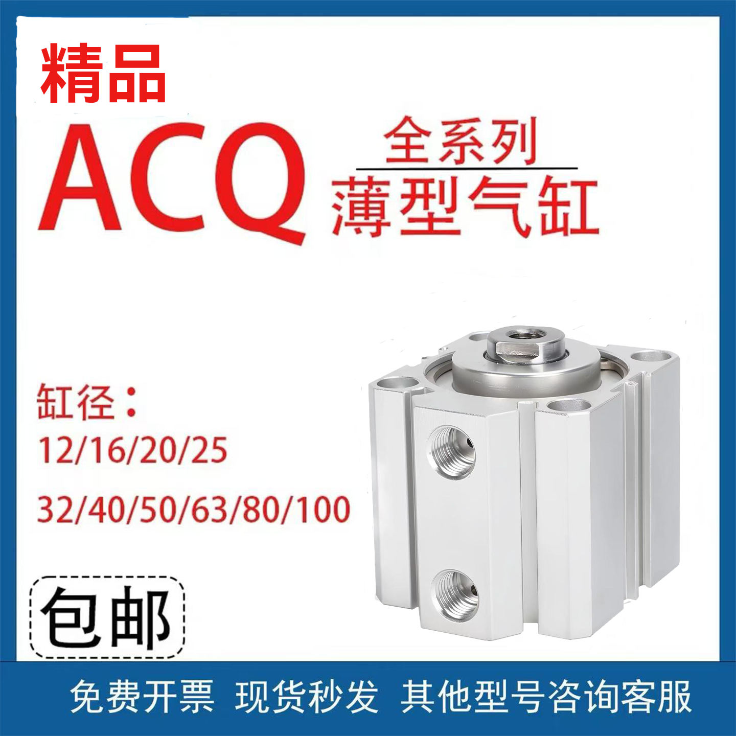 ACQ薄型气缸现货秒发规格齐全