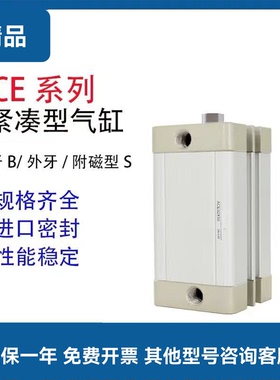 高品质紧凑型薄型气缸ACE12/16X20/20X25/25/32/40/50/63/80SB