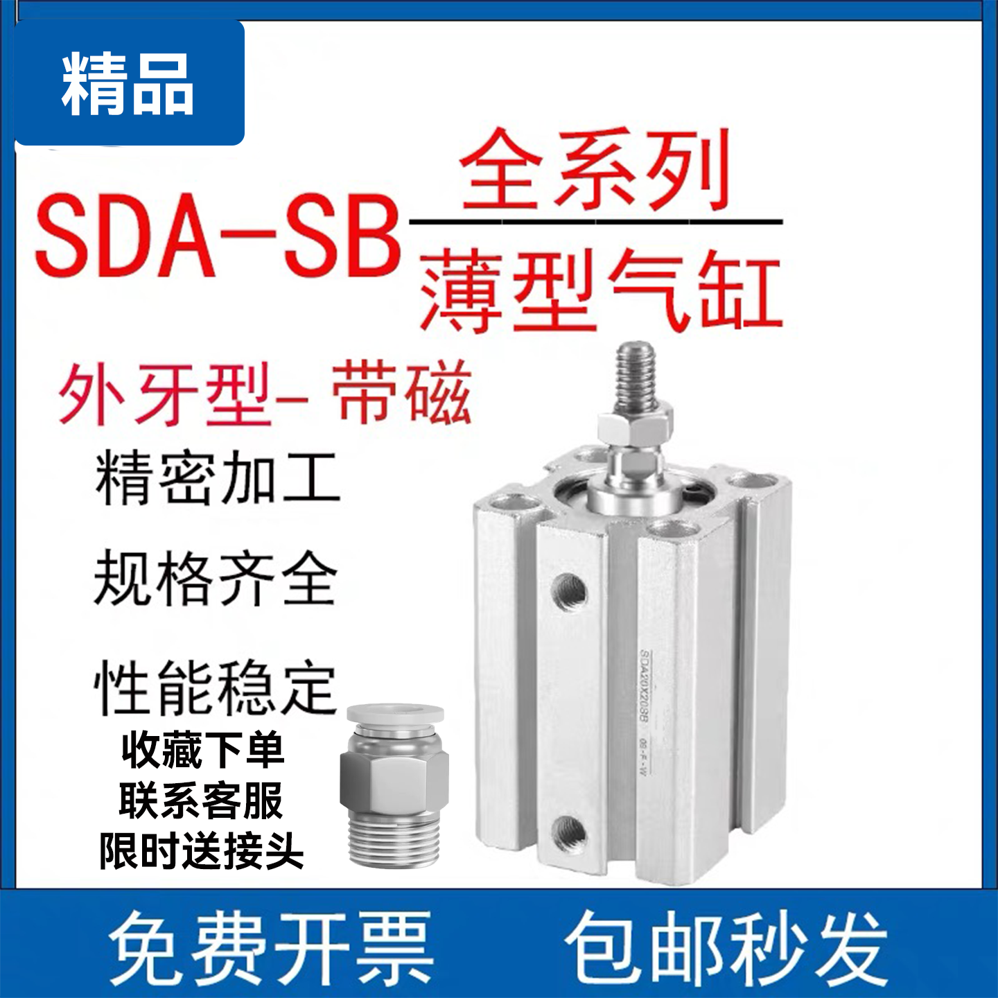 SDA气缸薄型气缸外牙带磁现货