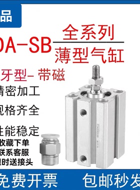 亚德客型SDA气缸薄型气缸SDA12/16X20/25X32X40/X50/63X80/100SB