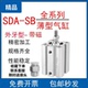16X20 25X32X40 X50 亚德客型SDA气缸薄型气缸SDA12 63X80 100SB