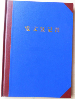 收文发文本 发文簿 发文登记薄 200页 收发文本系列 账本