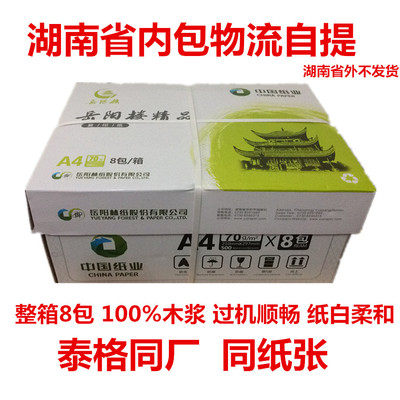 a4整箱打印复印纸包邮