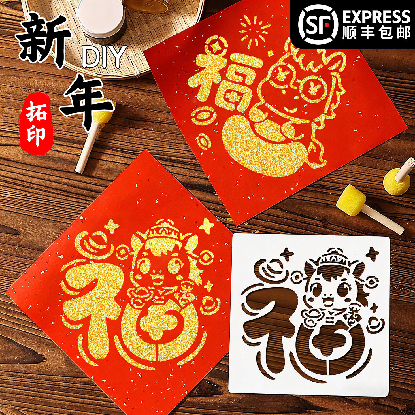 2026马年福字拓印模板元旦节手工diy新年福字拓印材料包非遗手作,节庆用品/礼品,福字/窗花/窗贴,淘宝优惠券,粉丝福利购,淘宝优惠卷
