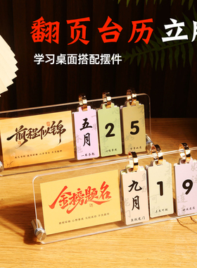 桌面励志语录日历摆件2026