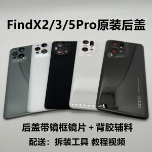 findX3/5原装后盖手机后屏