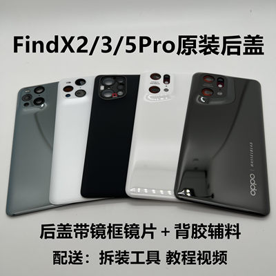 findX3/5原装后盖手机后屏