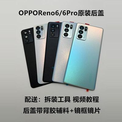reno6原装后盖玻璃手机后壳