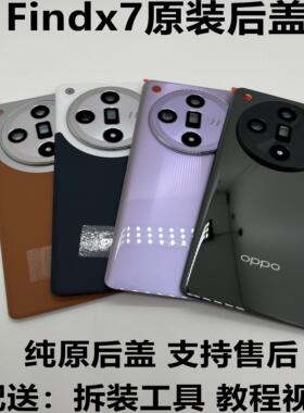 适用于OPPOFindX7原厂玻璃后盖fingx7原装手机后壳电池盖全新中框