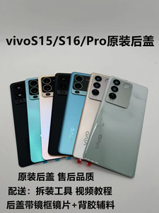 适用vivos15原装后盖s15Pro原厂玻璃后盖S16/16pro手机电池盖后屏