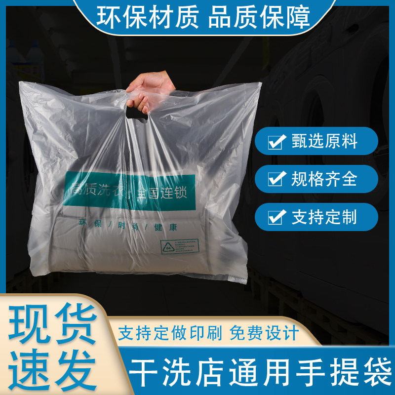 干洗店高质通用手提袋加厚加大包装塑料袋洗衣店装衣物袋子可定制