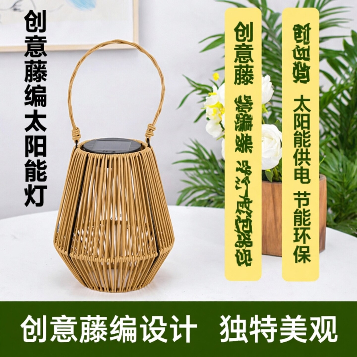 室外太阳能藤编灯饰创意防水设计草坪氛围感灯饰ins高级可手提灯