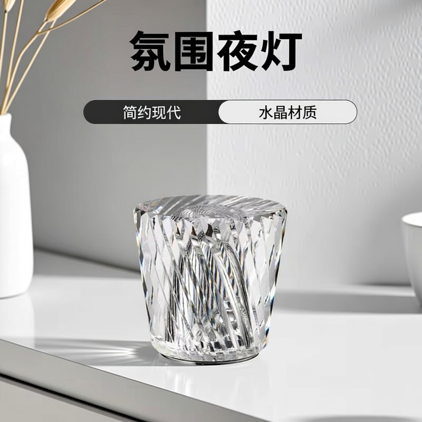 LED水晶氛围小夜灯充电摆件图片