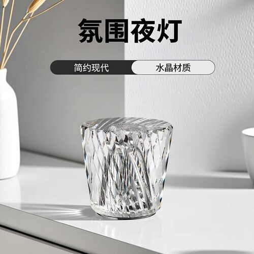 LED水晶氛围小夜灯充电摆件