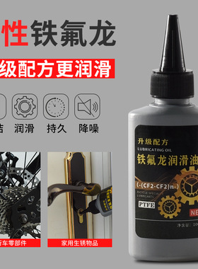 山地车专用链条油公路车链润滑油家用轴承养护防锈大瓶100ML 包邮