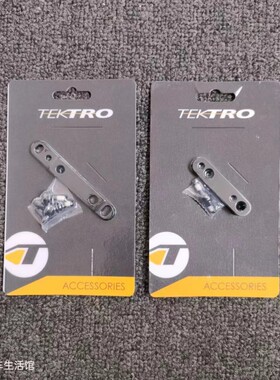 Tektro彦豪公路车平装式夹器转换座 140转160mm碟刹转接座TRP通用