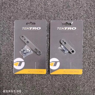 Tektro彦豪公路车平装式夹器转换座 140转160mm碟刹转接座TRP通用