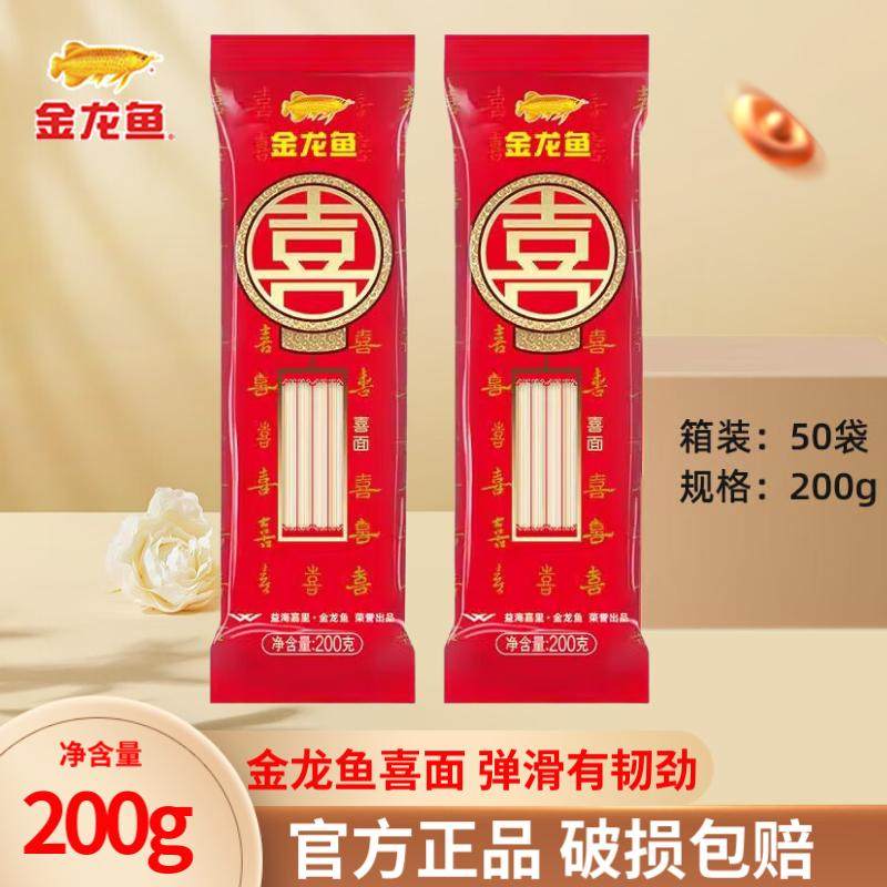 金龙鱼喜面喜事送礼喜宴婚庆结婚伴手礼满月宝宝周岁生日挂面面条,粮油调味/速食/干货/烘焙,面条/挂面（无料包）,淘宝优惠券,粉丝福利购,淘宝优惠卷