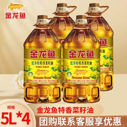 金龙鱼低芥酸特香菜籽油5L升*4桶整箱批发非转基因家用食用油正品