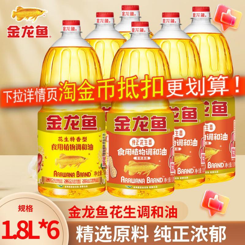 【1.8L】金龙鱼花生调和油
