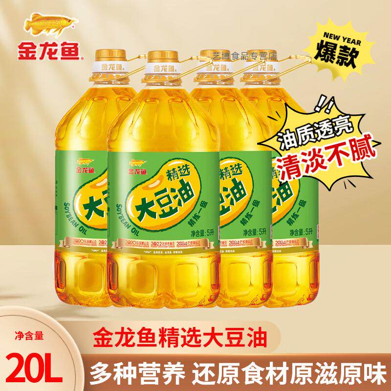 金龙鱼一级大豆油5L升食用油家用商用整箱批发植物色拉油20升正品