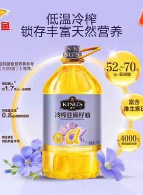 金龙鱼KING'S金士冷榨亚麻籽油5L家用热炒食用油冷榨营养官方正品