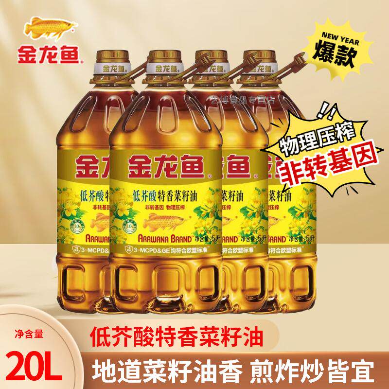 金龙鱼低芥酸特香菜籽油5L升食用油家商用整箱批发非转基因色拉油