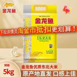 金龙鱼大米优质东北大米5kg家用粳米圆粒米饭煮粥10斤官方正品