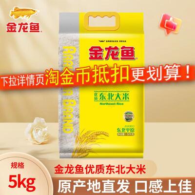 【5kg】金龙鱼优质东北大米